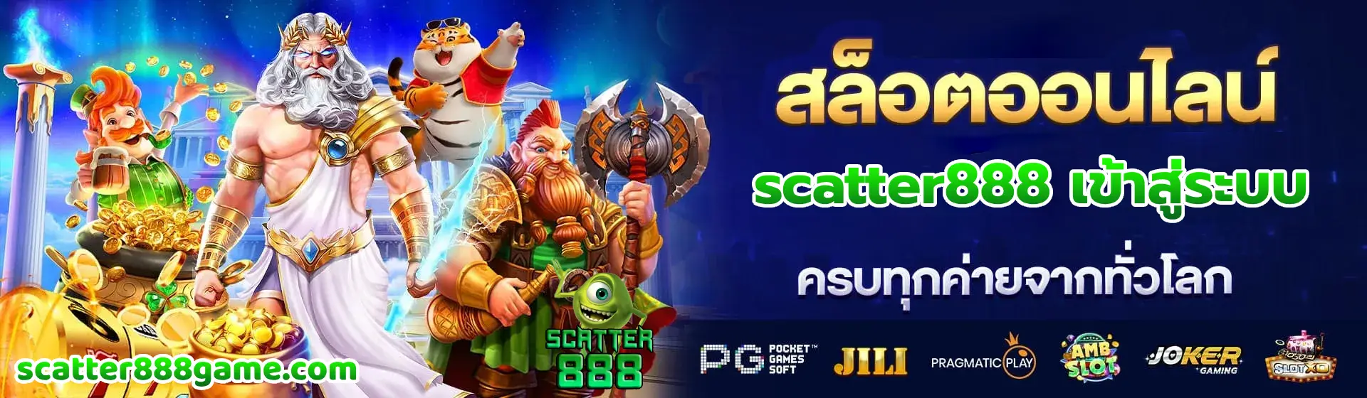 scatter888 เข้าสู่ระบบ