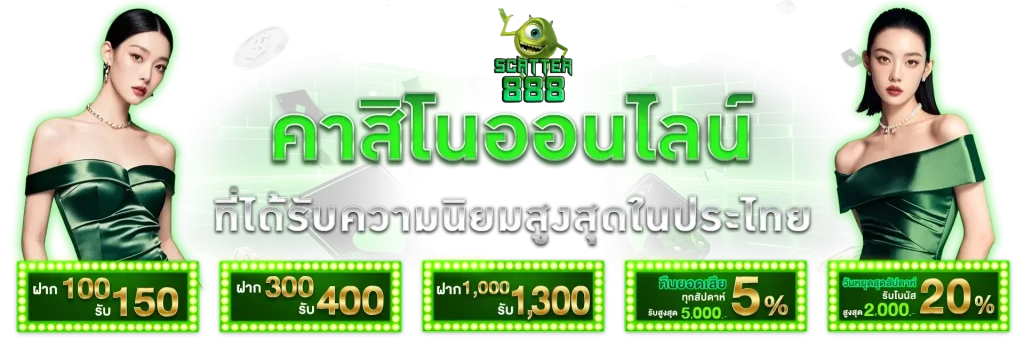 scatter888 ทางเข้า